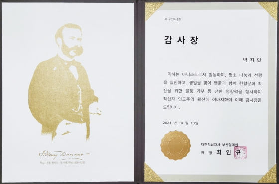 대한적십자사 부산혈액원 감사장