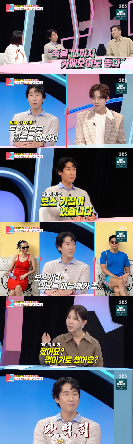 /사진=SBS 방송화면