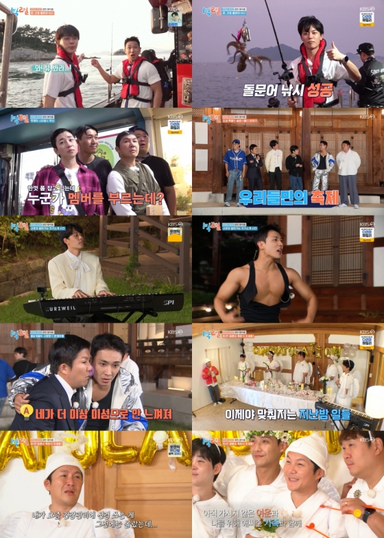 /사진='1박 2일' 방송 화면