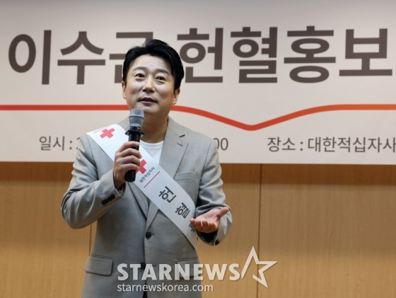 (서울=뉴스1) 황기선 기자 = 개그맨 이수근이 22일 오후 서울 중구 대한적십자사 서울사무소에서 열린 '헌혈홍보대사 위촉식'에서 소감을 밝히고 있다. 2024.10.22/뉴스1 Copyright (C) 뉴스1. All rights reserved. 무단 전재 및 재배포, AI학습 이용 금지. /사진=(서울=뉴스1) 황기선 기자
