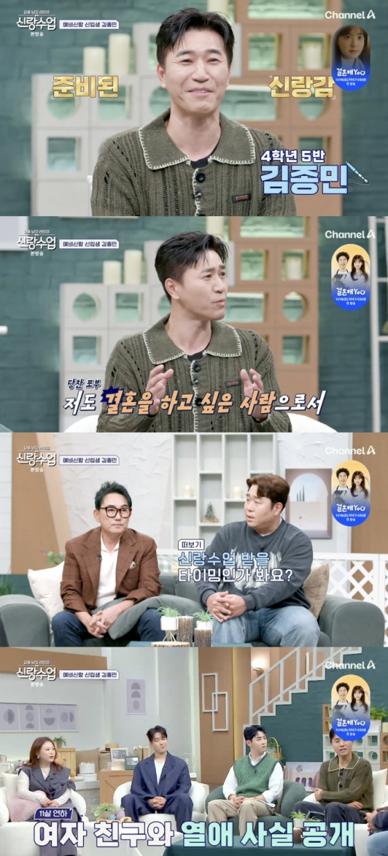 /사진='신랑수업' 방송화면 캡쳐