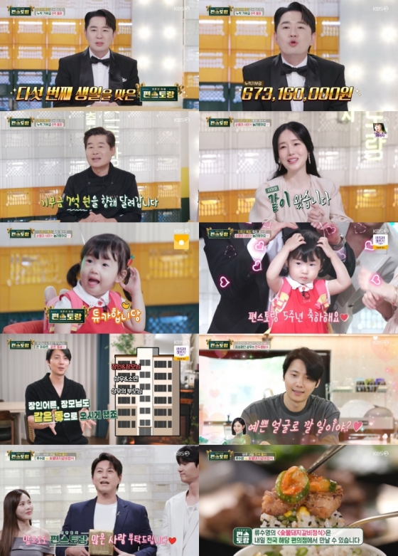 /사진=KBS 2TV ‘신상출시 편스토랑’