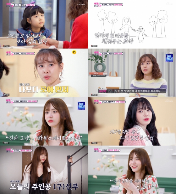 서유리 / 사진=TV CHOSUN 이제 혼자다