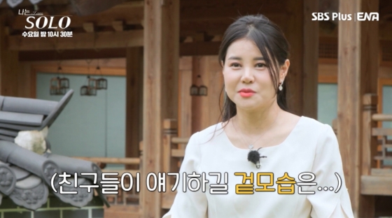 23기 정숙 /사진=SBS플러스, ENA '나는 솔로'