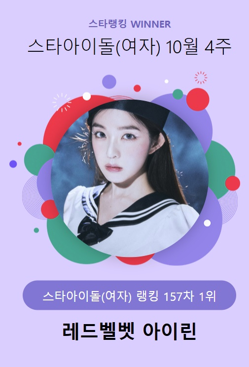 /사진=스타랭킹