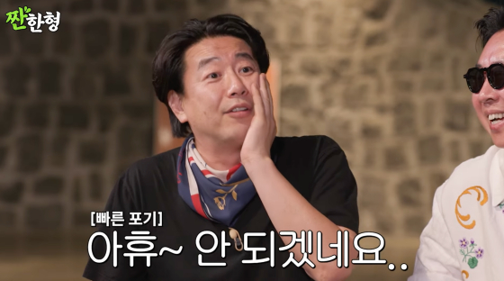 /사진=유튜브 채널 짠한형 신동엽