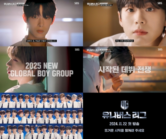 /사진=SBS '유니버스 리그'
