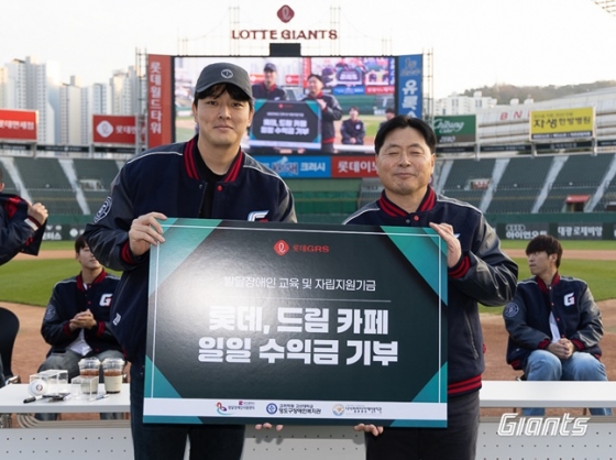 롯데 자이언츠가 20일 열린 드림 카페 행사 후 수익금을 기부하고 있다. /사진=롯데 자이언츠 제공
