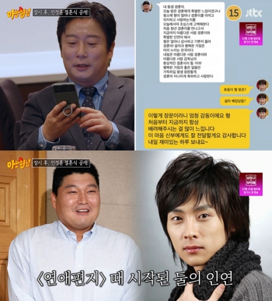 /사진=JTBC '아는 형님' 방송 캡처