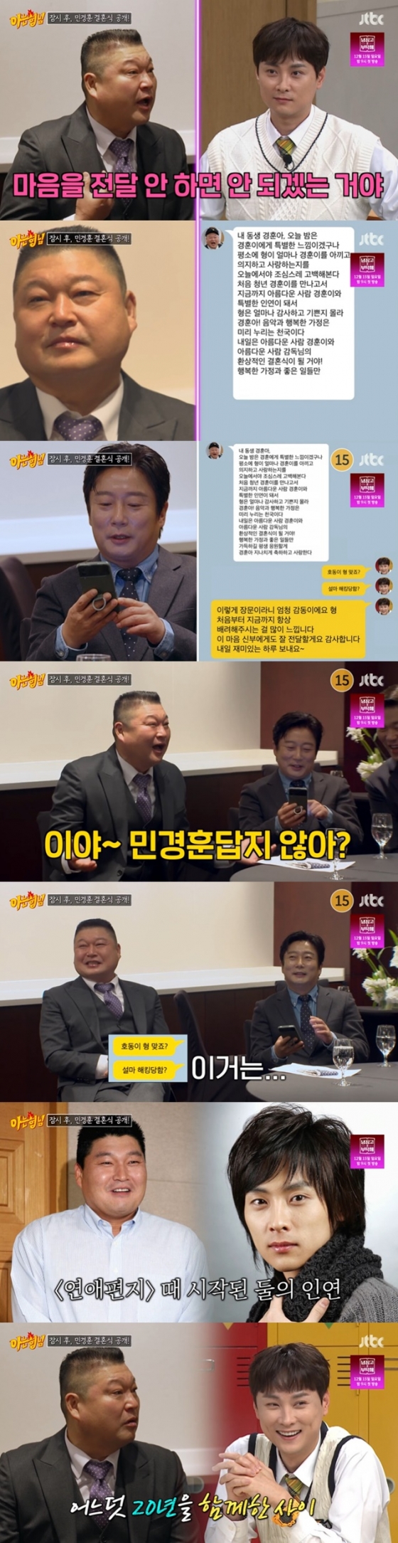 /사진=JTBC '아는 형님' 방송 캡처