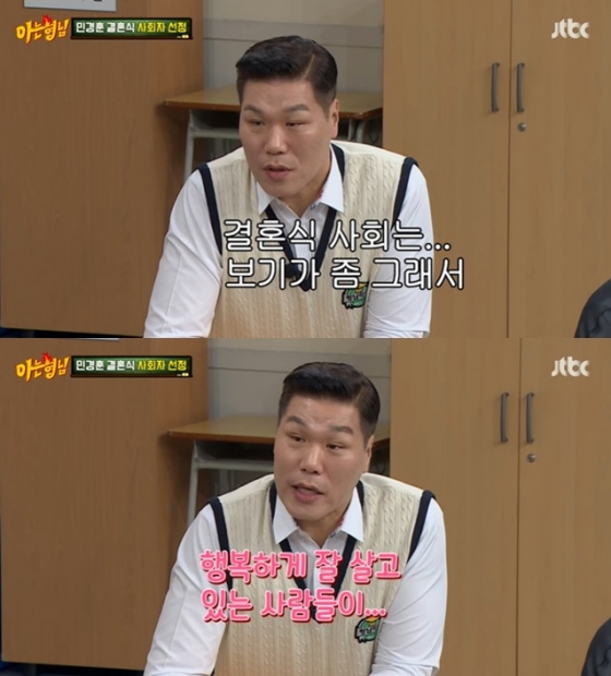 /사진=JTBC '아는 형님' 방송 캡처