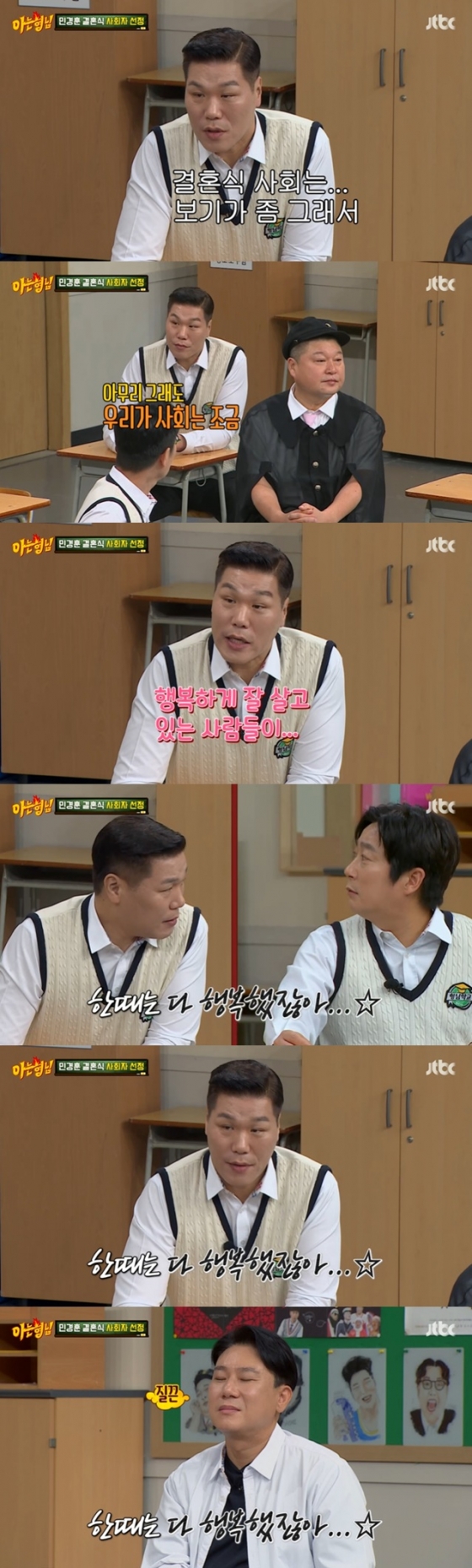 /사진=JTBC '아는 형님' 방송 캡처