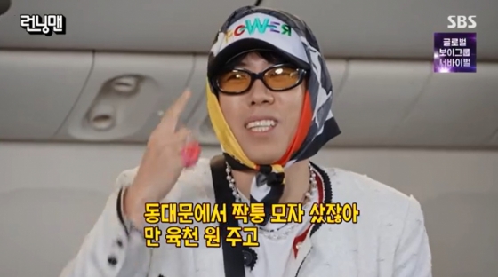 /사진='런닝맨' 화면 캡처