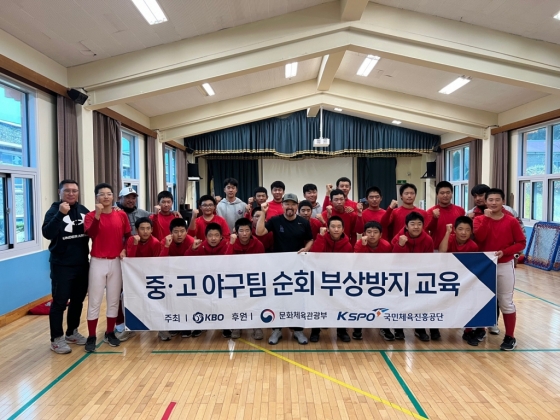 KBO 유소년 순회 부상방지 교육. /사진=KBO 제공