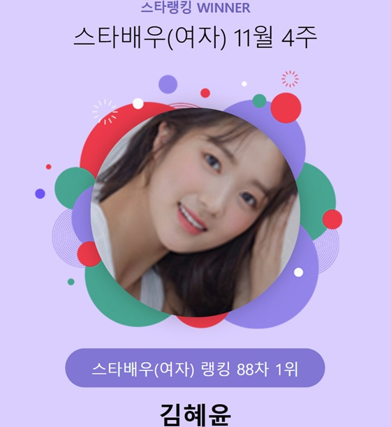 김혜윤 /사진=스타뉴스