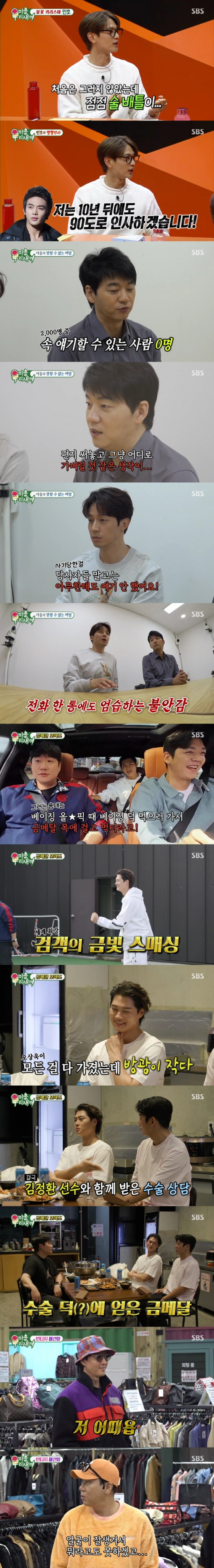 /사진=SBS '미운 우리 새끼' 방송 캡처