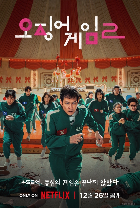 '오징어 게임2' 2차 메인 포스터 /사진=넷플릭스