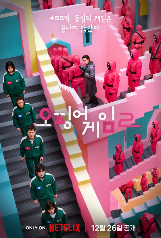 '오징어 게임2' 1차 메인 포스터 /사진=넷플릭스