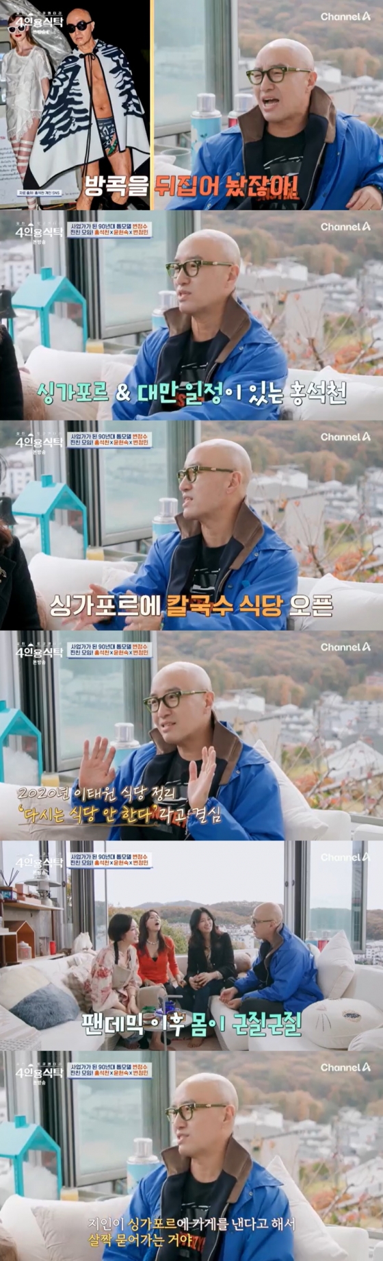 /사진=채널A '4인용식탁' 방송 캡처