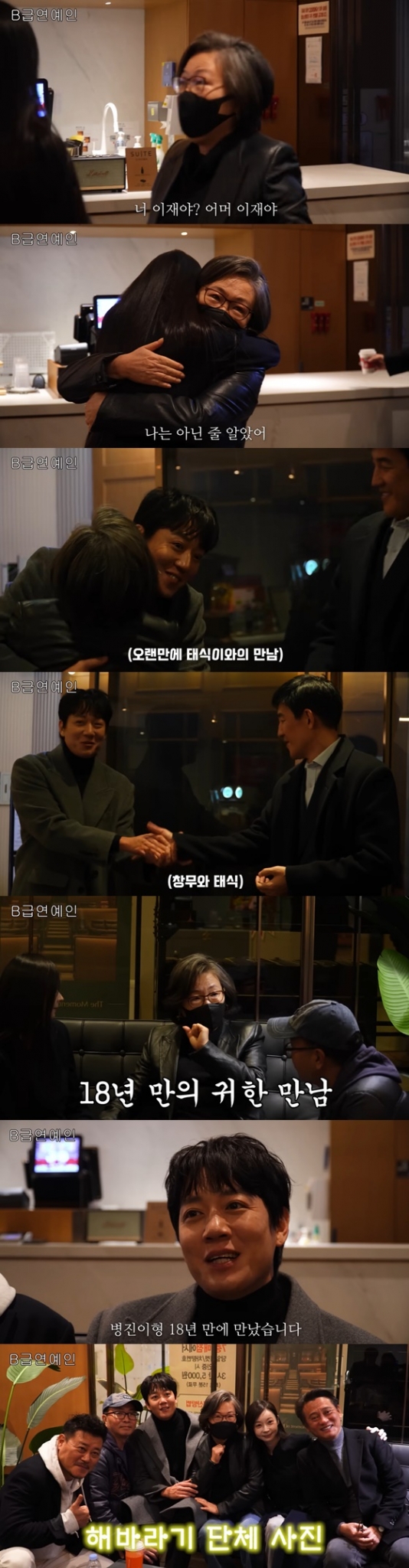 18년 만에 재회한 '해바라기' 팀 /사진=유튜브 채널 '병진이형' 캡처