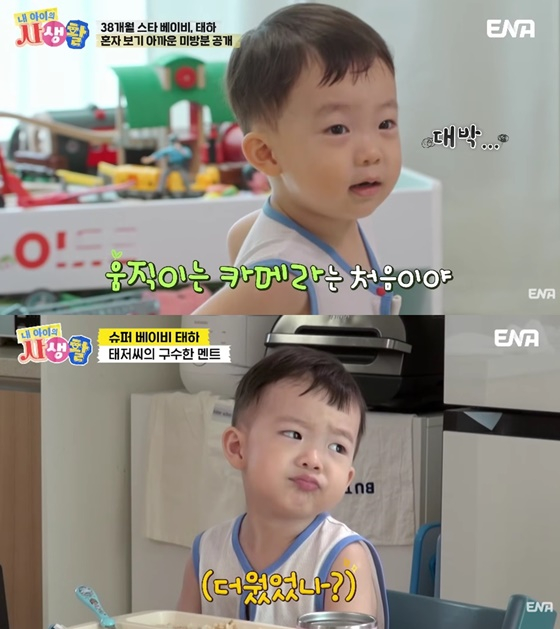 태하 /사진=ENA '내 아이의 사생활' 캡처