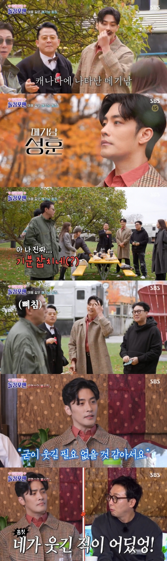 /사진=SBS '신발 벗고 돌싱포맨'