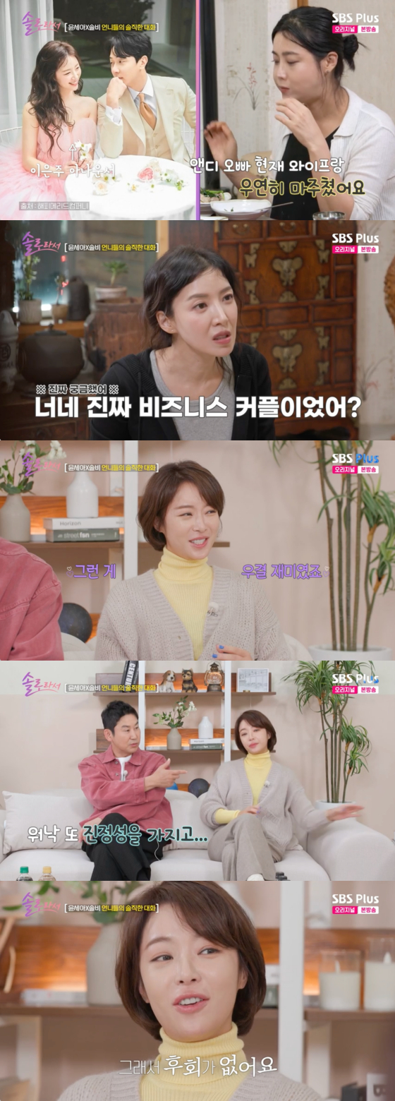 /사진=SBS플러스 방송화면