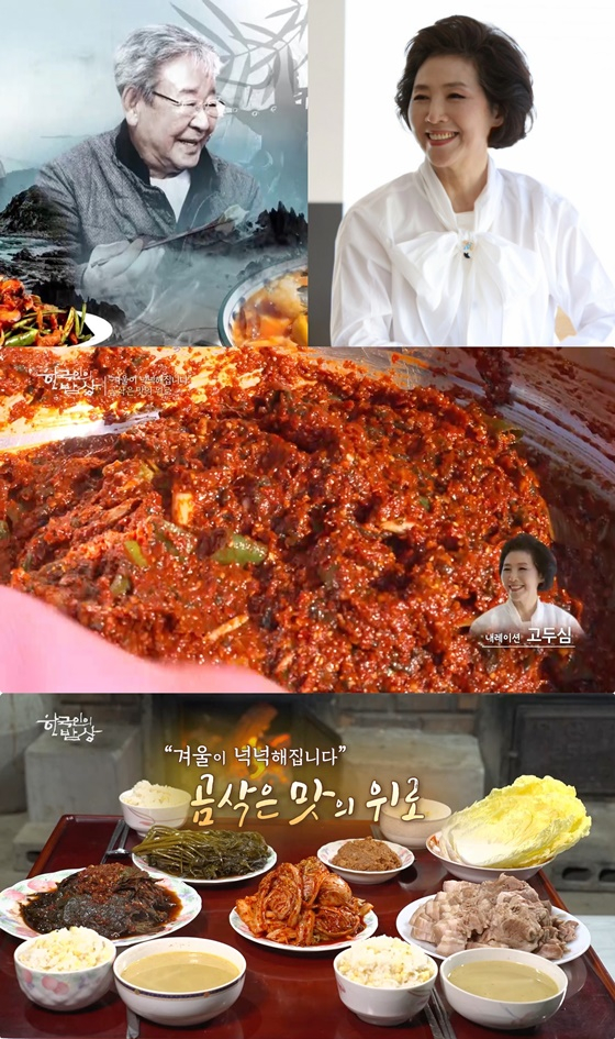 사진제공=KBS 1TV '한국인의 밥상'