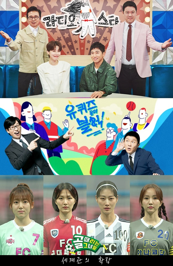 라디오스타, 유퀴즈, 골때녀/사진=MBC, tvN, SBS