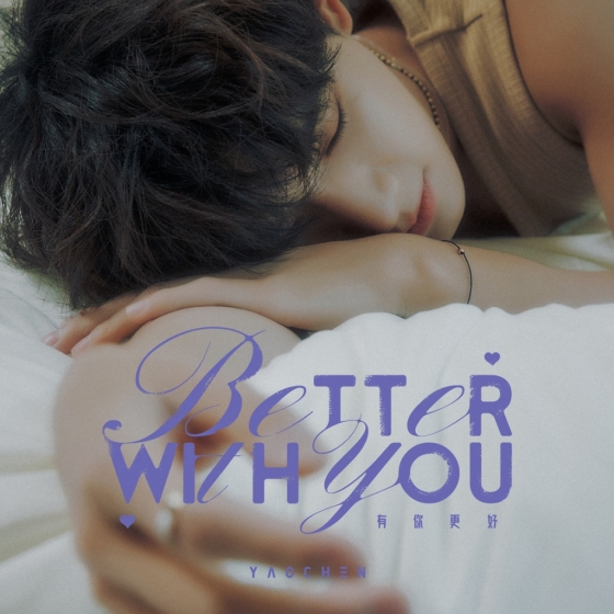 야오천(YAOCHEN) 신곡'Better With You' 자켓 이미지/사진제공= JYP CHINA