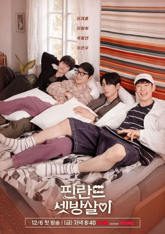 /사진=tvN '핀란드 셋방살이'