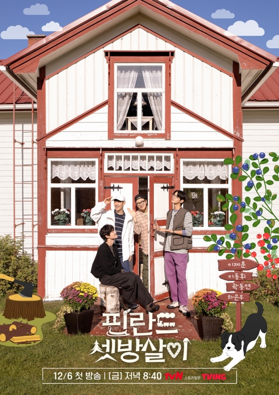 /사진=tvN '핀란드 셋방살이'