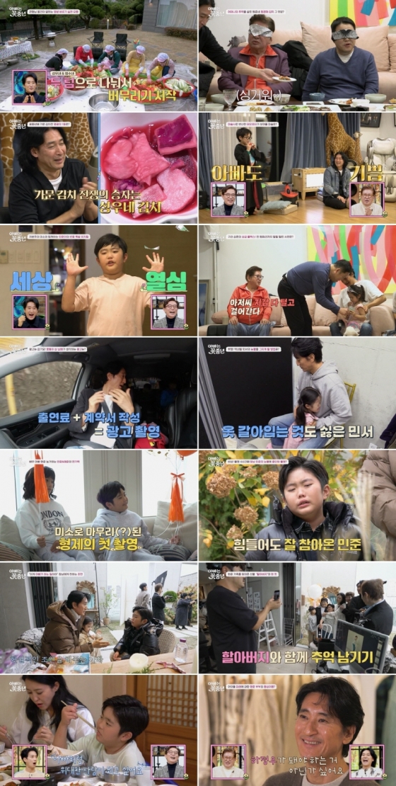 /사진=채널A ‘아빠는 꽃중년’