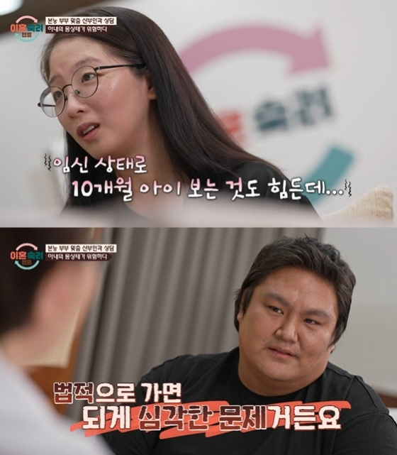 /사진='이혼숙려캠프' 방송 화면