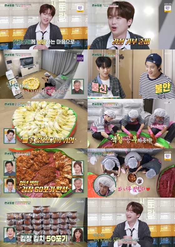 이찬원 /사진='편스토랑'