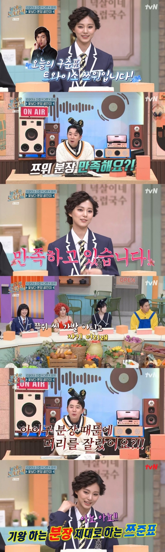 /사진=tvN '놀라운 토요일'