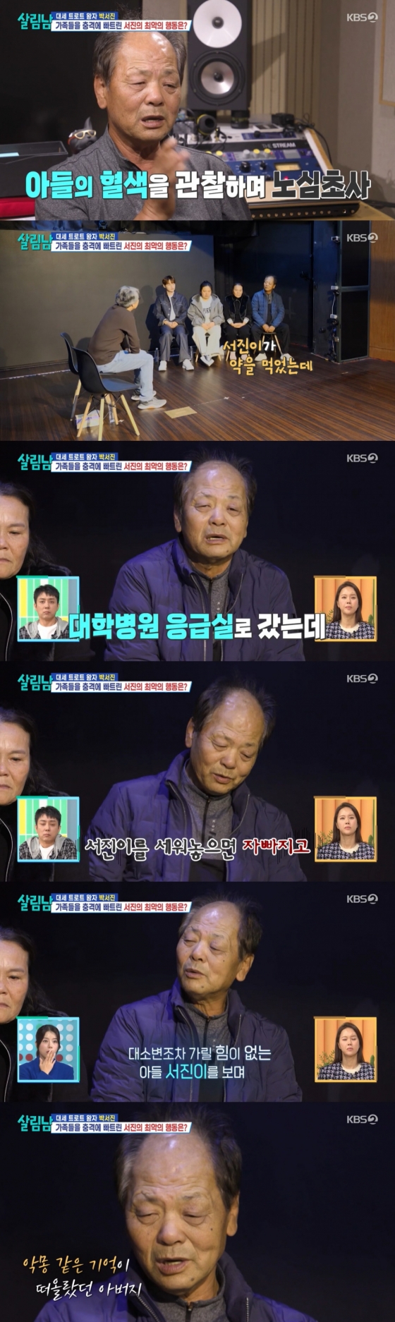 /사진=KBS 2TV '살림하는 남자들 시즌2'