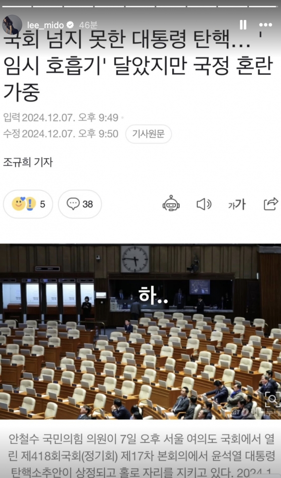/사진=출처 이미도 SNS