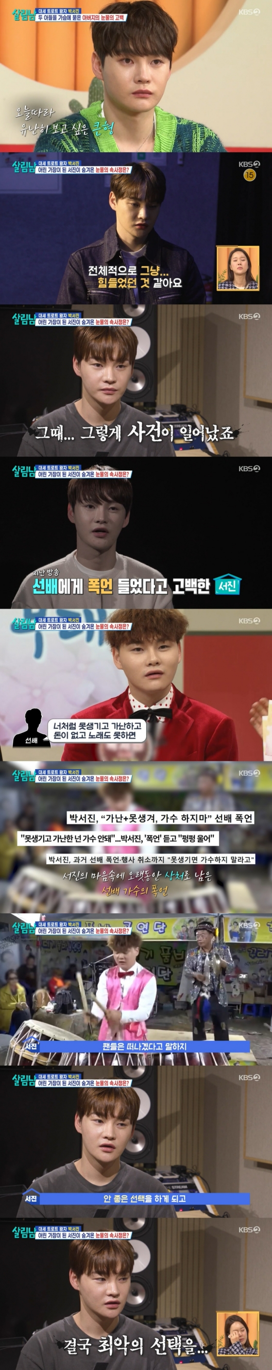 /사진=KBS 2TV '살림하는 남자들 시즌2'