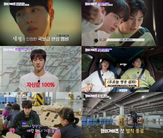 /사진=tvN '일요일엔 핸썸가이즈'