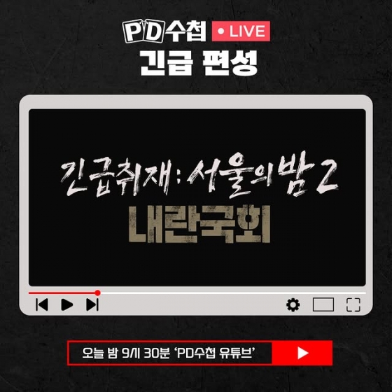 사진=MBC 'PD수첩' 인스타그램