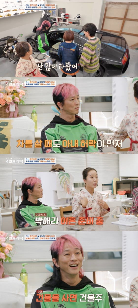 팝핀현준 박애리 / 사진=채널A 4인용식탁