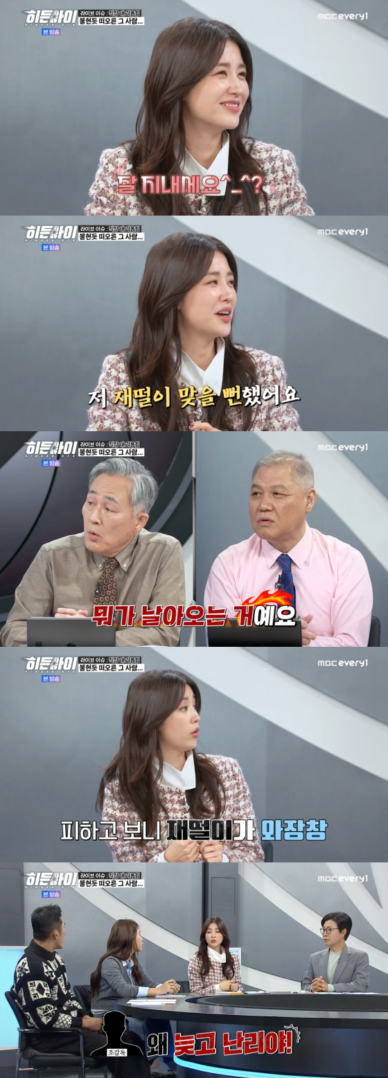 /사진=MBC에브리원 방송화면