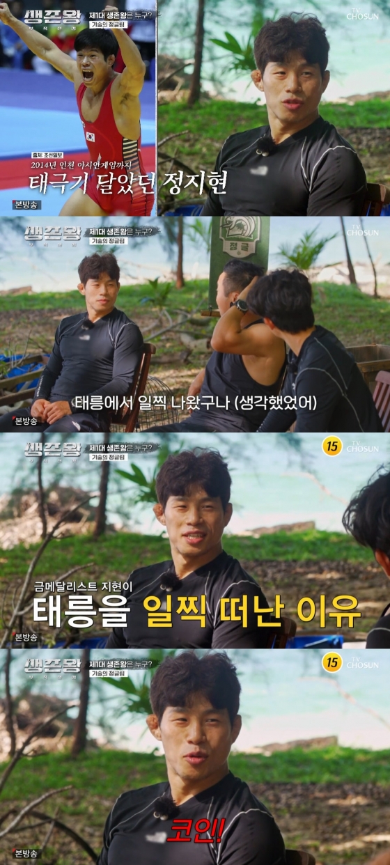 정지현 / 사진=TV CHOSUN 생존왕