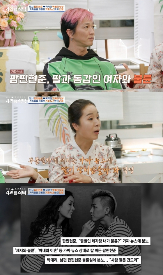/사진=채널A '4인용식탁' 방송 캡처