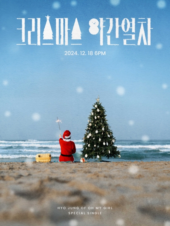 /사진제공=알비더블유, WM엔터테인먼트