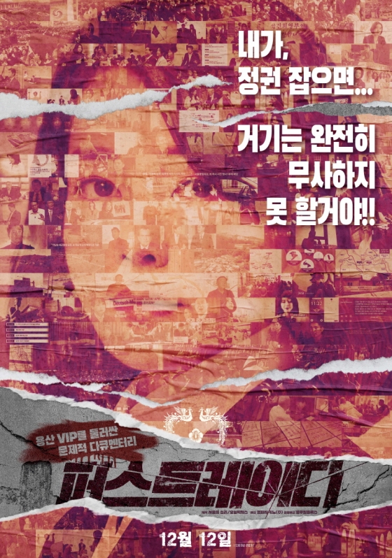 퍼스트 레이디 / 사진=영화 포스터