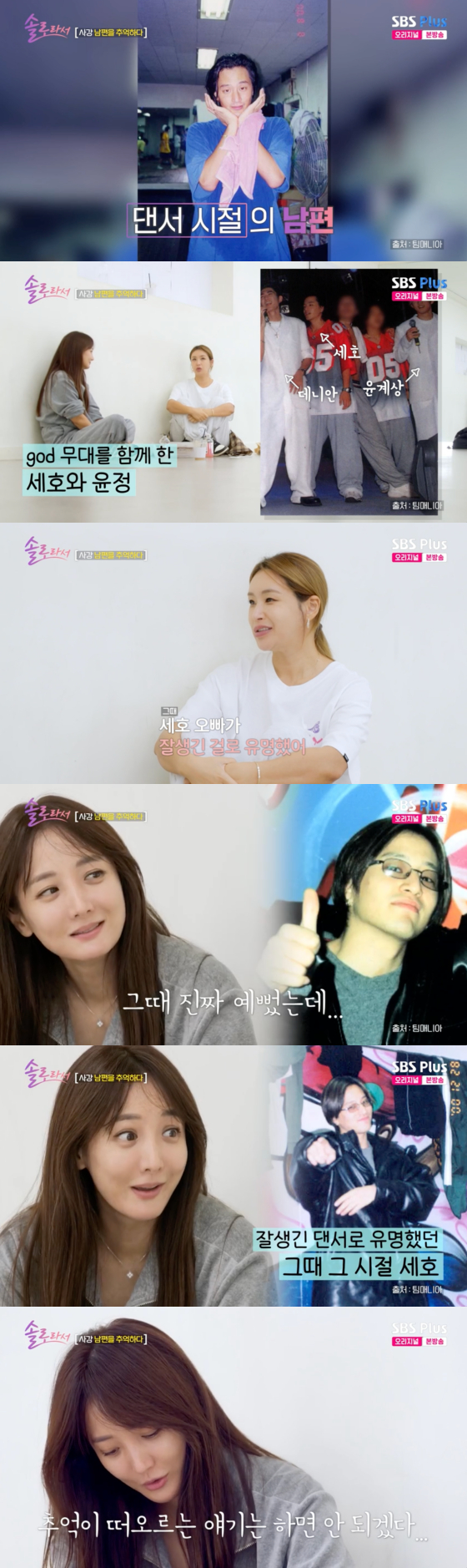 /사진=SBS플러스 방송화면