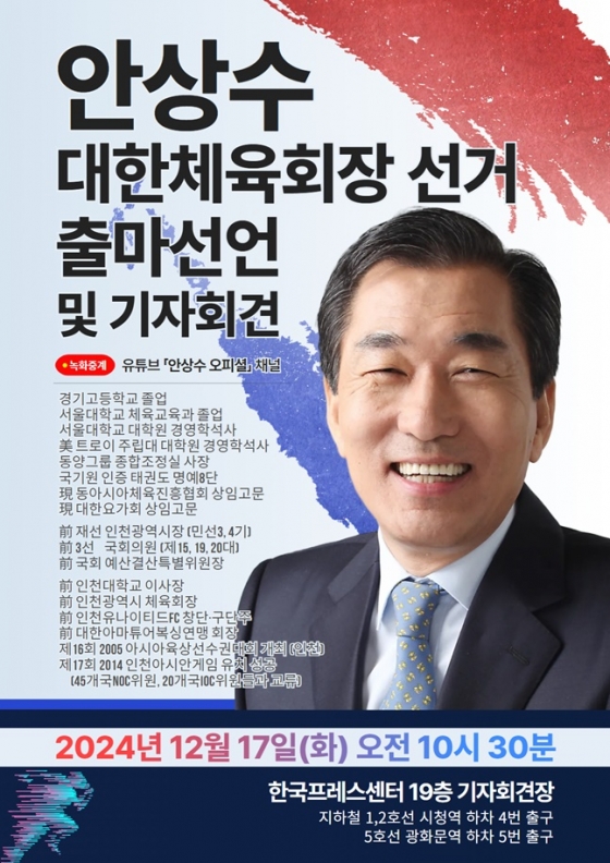 안상수 후보 출마 포스터. /사진=안상수 캠프 제공