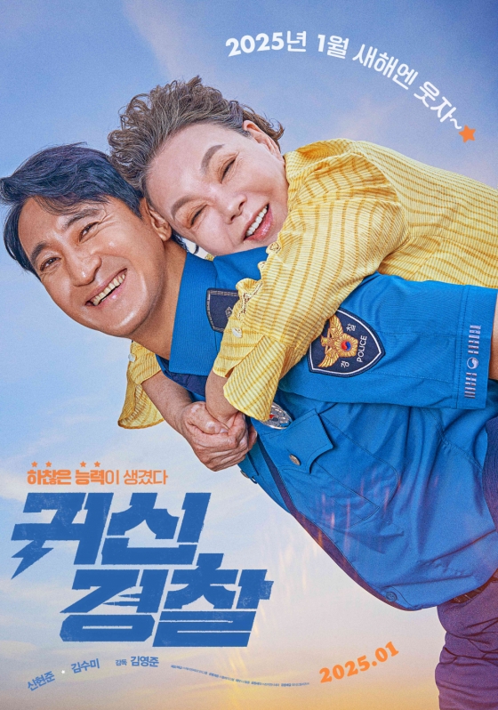 귀신경찰 / 사진=제이앤씨미디어그룹